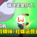 我们在招聘人才！缺全职/实习小编、摄影兼剪辑师以及社媒运营实习生！