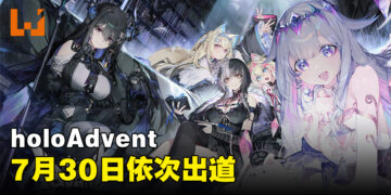 hololive英文组3期生holoAdvent正式公开！7月30日依次出道！