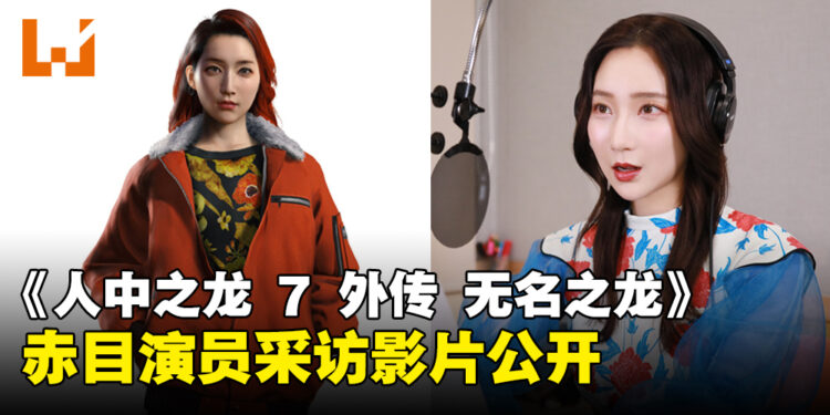《人中之龙 7 外传 无名之龙》First Summer Uika采访影片公开!分享「夜总会女孩现场试镜」的乌龙事件!