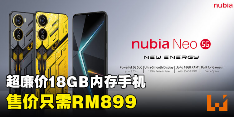 nubia Neo 5G手机正式来到马来西亚！RM899就能买到18GB内存的手机！