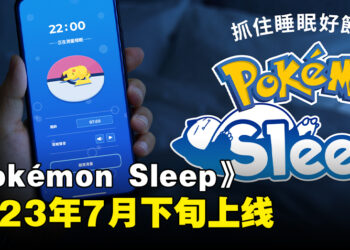 《Pokémon Sleep》预定7月下旬推出！开启Android预注册！