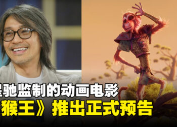 由周星驰监制的动画电影《美猴王》推出正式预告！电影在8月Netflix独家上映！