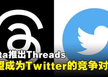 Facebook创办人Mark Zuckerberg推出Threads！有机会成为Twitter的竞争者？