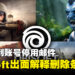 【更新】网友收到Ubisoft账号停用邮件！官方出面解释删除条件！