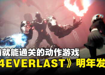 睡前10分钟后就能通关?!二次元3D动作冒险游戏《34EVERLAST》预计2024年发售！