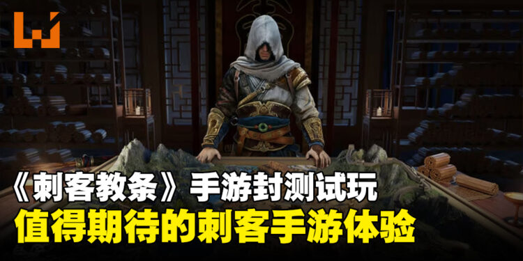 《Assassin’s Creed Codename Jade》封测试玩！在秦朝的刺客之旅！