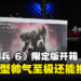 《ARMORED CORE VI FIRES OF RUBICON》限定版开箱！机甲模型还有武器和手部配件可以更换！