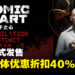 《Atomic Heart》首个剧情DLC「Annihilation Instinct」正式上线!PC版优惠折扣40%!