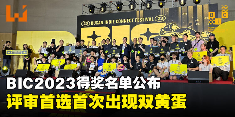 【BIC 2023】BIC奖项正式公开得奖者！恭喜《Dungeon Drafters》赢得大赏、首次出现两个评审首选赢家！