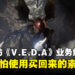 【BIC 2023】独家专访Tripearl Games业务经理John Joo：不应该害怕使用商店购买的素材包！