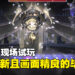 【BIC 2023】现场试玩平台动作游戏《PIO》！玩法创新画面精致的作品竟是毕业生作品！