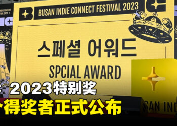 【BIC 2023】BIC完美落幕！公开7个特别奖项赢家！