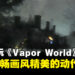 【BIC 2023】现场试玩动作游戏《Vapor World: Over The Mind》！手绘画风呈现黑暗蒸汽世界！