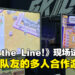 【BIC 2023】现场试玩《Turn the Line!》！一言不合就能够丢队友的多人合作游戏！