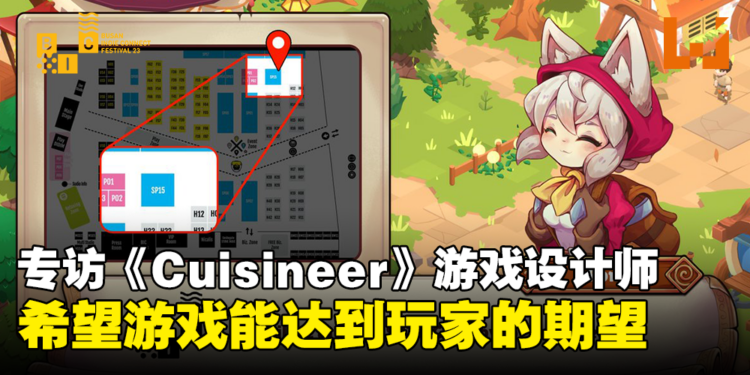【BIC 2023】独家专访《Cuisineer》游戏设计师Lydia Rosette Teo：在玩这款游戏时记得别饿肚子哦！