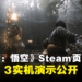 《黑神话：悟空》开启Steam页面！同时公开DLSS 3实机演示，全新BOSS登场！