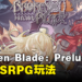 【BIC 2023】《Broken Blade: Prelude》现场试玩！复古的SRPG玩法！