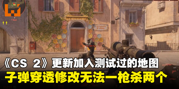 《Counter-Strike 2》测试更新加入所有已测试地图!一局最多24回合、AWP再也无法一枪杀两个!