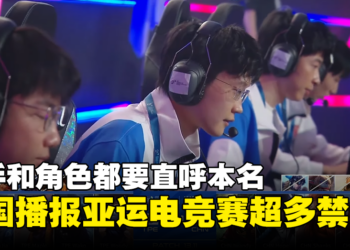 中国赛评播报亚运电竞赛超多禁忌！主播模拟比赛播报：「残血」要说他还没有睡着！