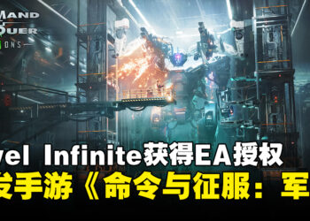 腾讯旗下工作室全新战略手游《Command & Conquer：Legions》公开！绞尽脑汁夺取资源！