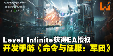 腾讯旗下工作室全新战略手游《Command & Conquer：Legions》公开！绞尽脑汁夺取资源！