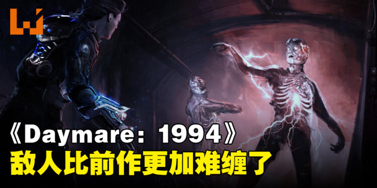《Daymare: 1994 Sandcastle》新机制以及改动一览！每一个都让游戏变得更加优秀！