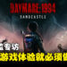 独家专访《Daymare: 1994 Sandcastle》创意总监Michele Giannone：为了让游戏变得更好而必须做出取舍！