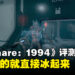《Daymare: 1994 Sandcastle》评测！各种不同机制的配合相当优秀！