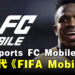 Electronic Arts公开《EA Sports FC Mobile》！会在9月正式取代《FIFA Mobile》！