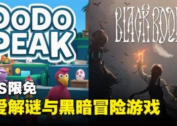 Epic Games Store本周免费送出两款风格截然不同的游戏！截至2023年8月24日晚上11点！
