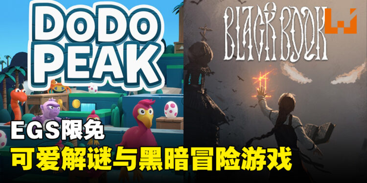 Epic Games Store本周免费送出两款风格截然不同的游戏！截至2023年8月24日晚上11点！