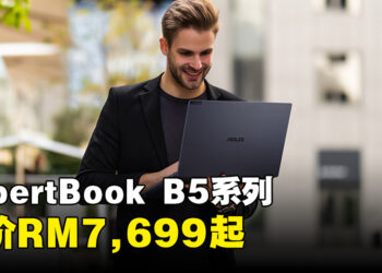 ASUS宣布ExpertBook B5系列笔电正式来到马来西亚！售价从RM7,699起！