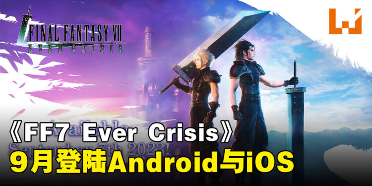 《Final Fantasy VII Ever Crisis》上线日期公布!9月登陆Android以及iOS平台!