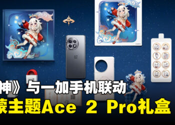 《原神》与OnePlus联动详情公开！「派蒙」主题一加Ace 2 Pro手机配件礼盒！