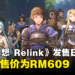 【gamescom 2023】《碧蓝幻想 Relink》释出最新宣传影片!发售日延期至明年!
