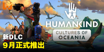 《HUMANKIND》公开全新DLC！9月推出「大洋洲文化」内容！