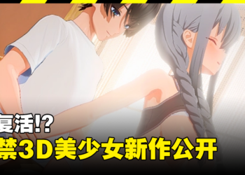 I社原开发者新工作室首部作品！18禁3D美少女游戏《Honey Come》正式公开！