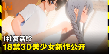 I社原开发者新工作室首部作品！18禁3D美少女游戏《Honey Come》正式公开！
