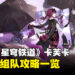 《崩坏:星穹铁道》「卡芙卡」配装、组队推荐!妈妈终于要回家啦!