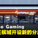 Impluse Gaming分店再添一家！会于10月在槟城Juru Autocity开张！