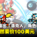 CAPCOM即将推出《洛克人 X DiVE》角色的NFT!一个竟然要价100美元!