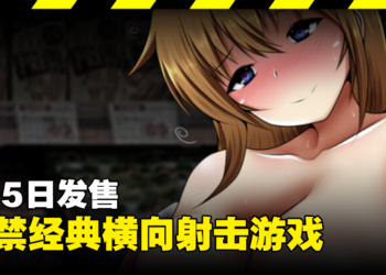 18禁经典横向射击游戏《恶意重现 II》9月5日发售！实习医生在危机四伏的都市找寻真相！