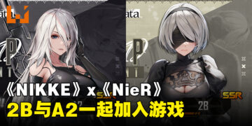 《NIKKE：胜利女神》与《NieR:Automata》联动详情公开！2B、A2作为SSR角色加入游戏！