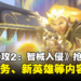 《Overwatch 2: Invasion》更新内容抢先看！付费解锁故事任务、新占点模式和新辅助英雄登场！