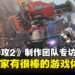 《Overwatch 2: Invasion》制作团队专访：开发游戏就像马拉松，而不是短跑！