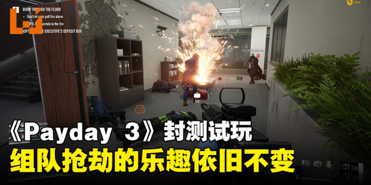 《Payday 3》封测试玩！潜行感觉更加简单了！