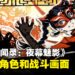 《Persona 5》系列手游《女神异闻录：夜幕魅影》公开新角色和画面！同时开放二测预约！