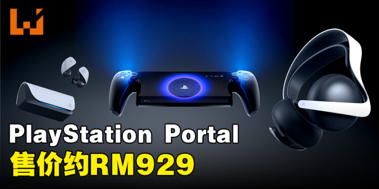 PlayStation串流掌机正式定名PlayStation Portal！要价大约RM929！