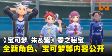 《皮卡丘大侦探 闪电回归》全新预告公开！介绍游戏玩法以及登场角色！