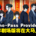 【更新】10周年剧场版！《Psycho-Pass Providence》即将在大马上映！